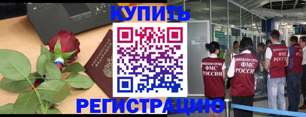 временная регистрация в квартире в Краснокаменске