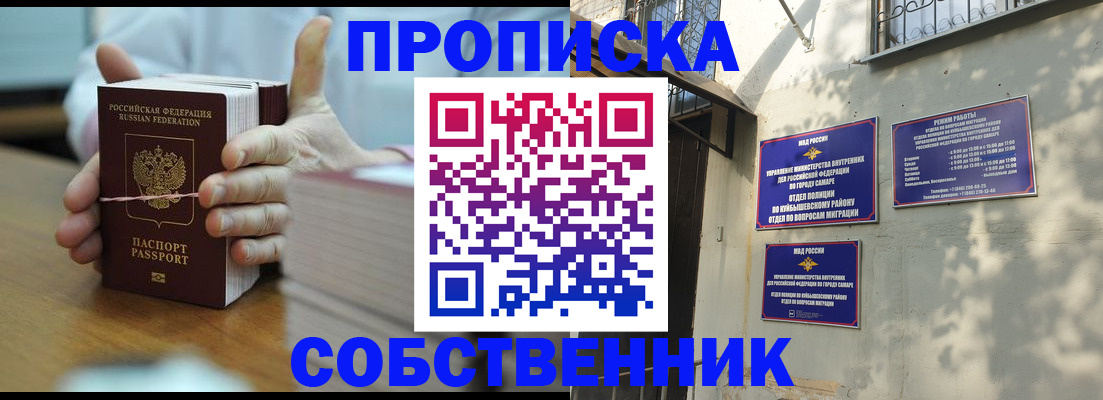 временная регистрация собственник в Краснокаменске