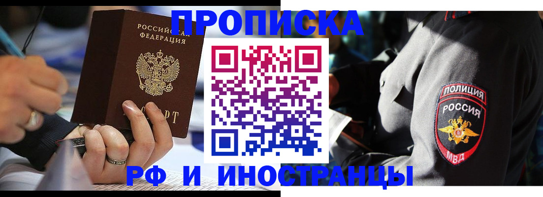 временная регистрация гарантия в Краснокаменске