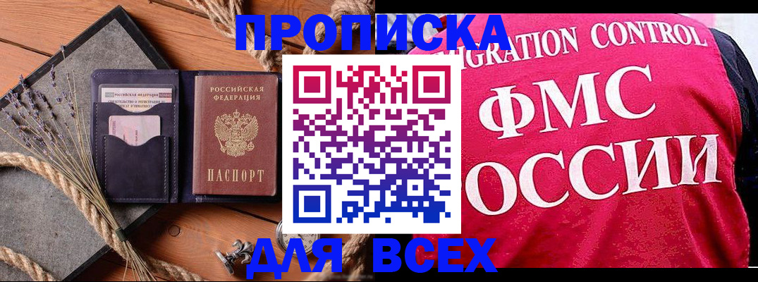 временная регистрация купить в Краснокаменске