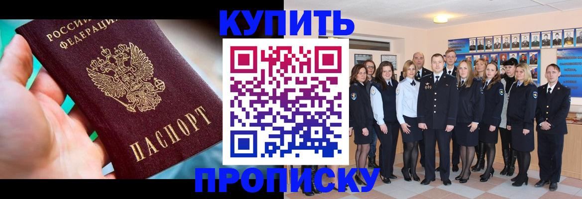 временная регистрация адрес в Краснокаменске