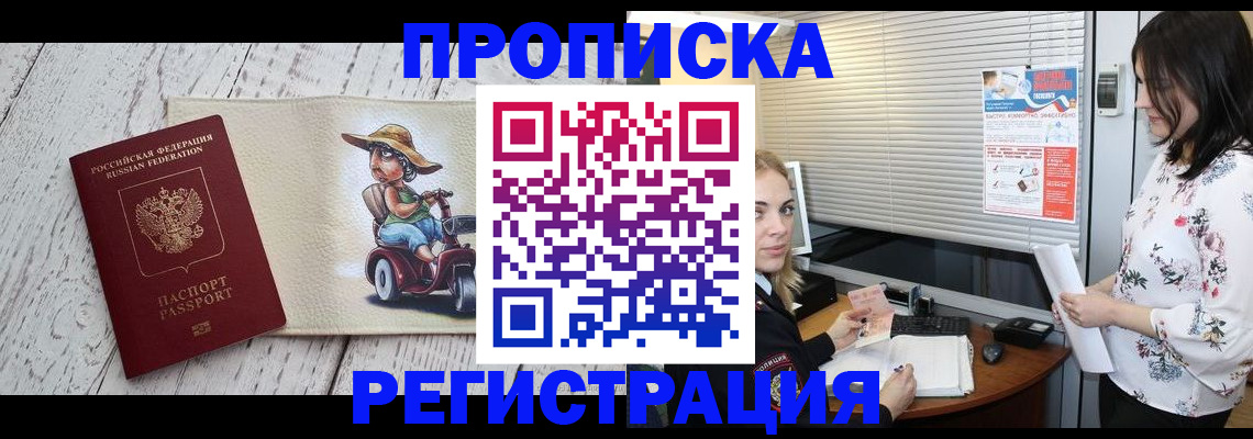 временная регистрация для всех в Краснокаменске